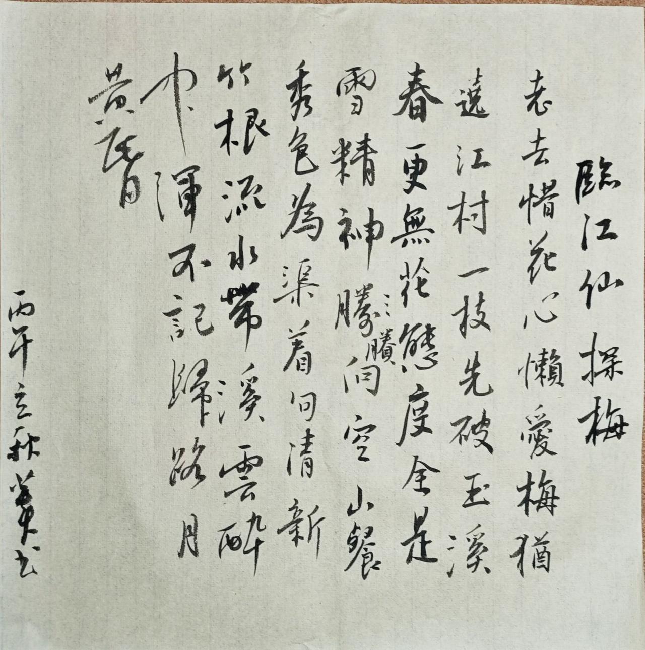 老去惜花心已懶，愛梅猶遶江村。一枝先破玉溪春。更無花態度，全是雪精神。賸向空山餐