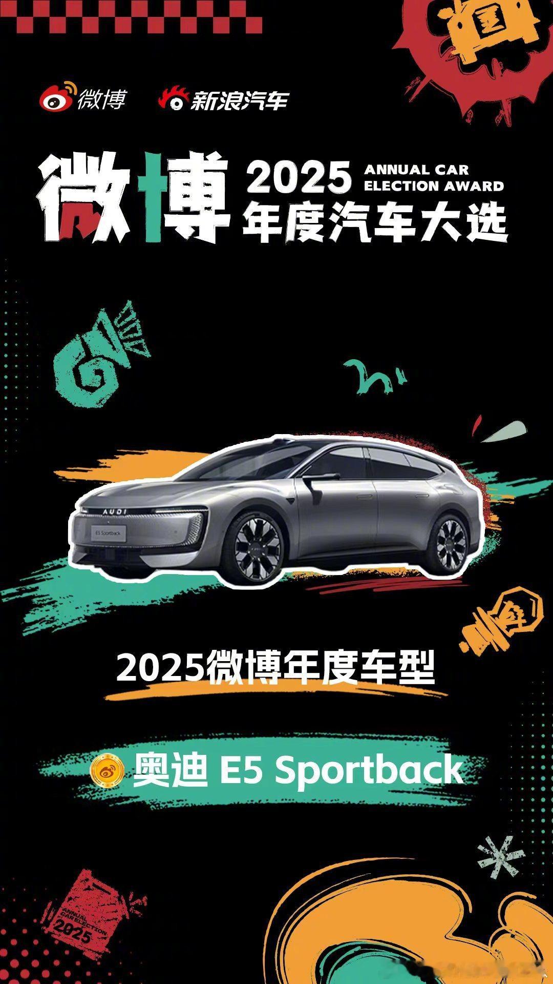 奥迪E5连夺两大年度车桂冠，奥迪E5 Sportback连夺“年度车型”与“年度