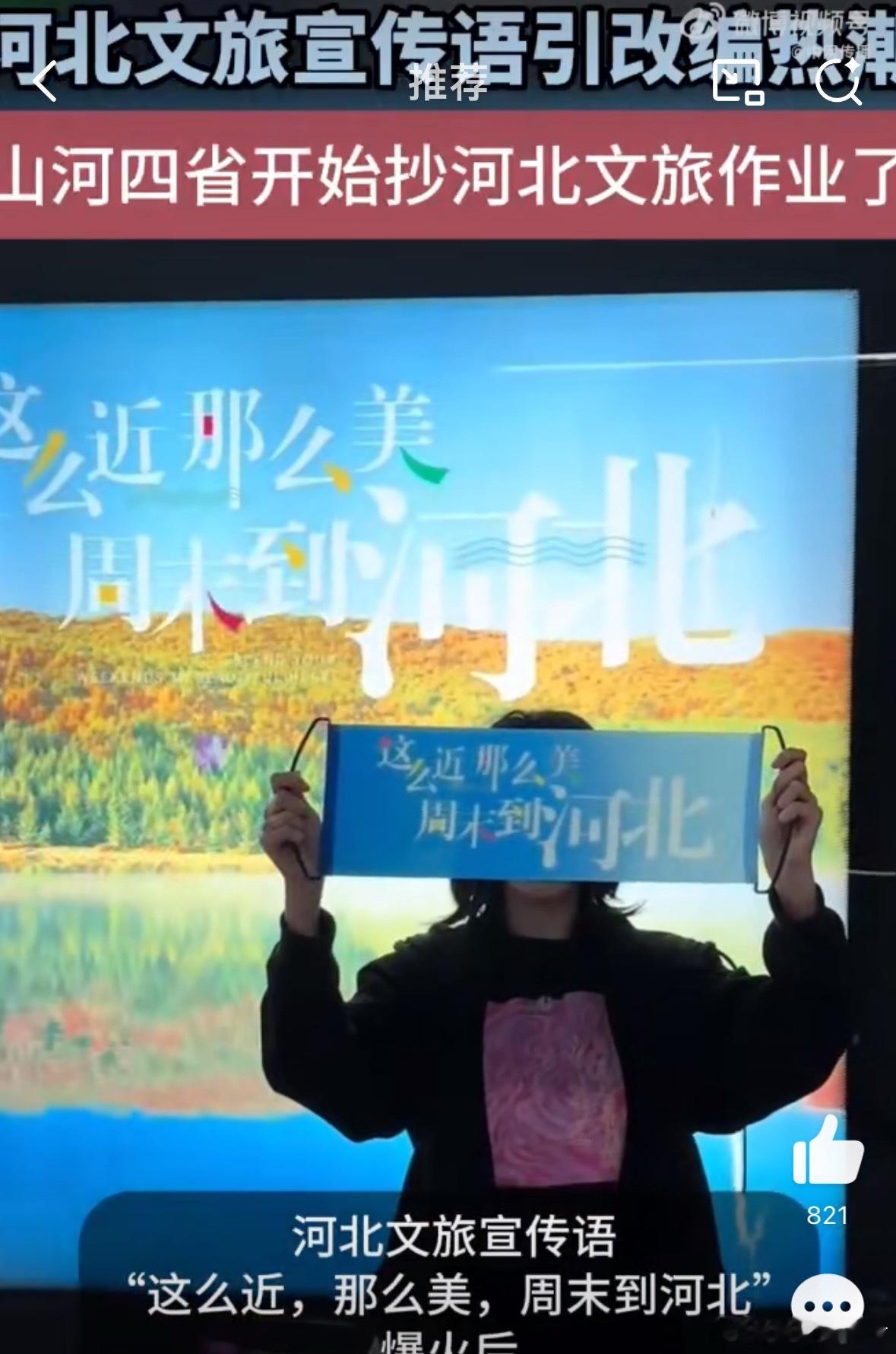 山河四省开始抄河北文旅作业了河北的宣传标语你听过么？文旅做的真是不错 ​​​
