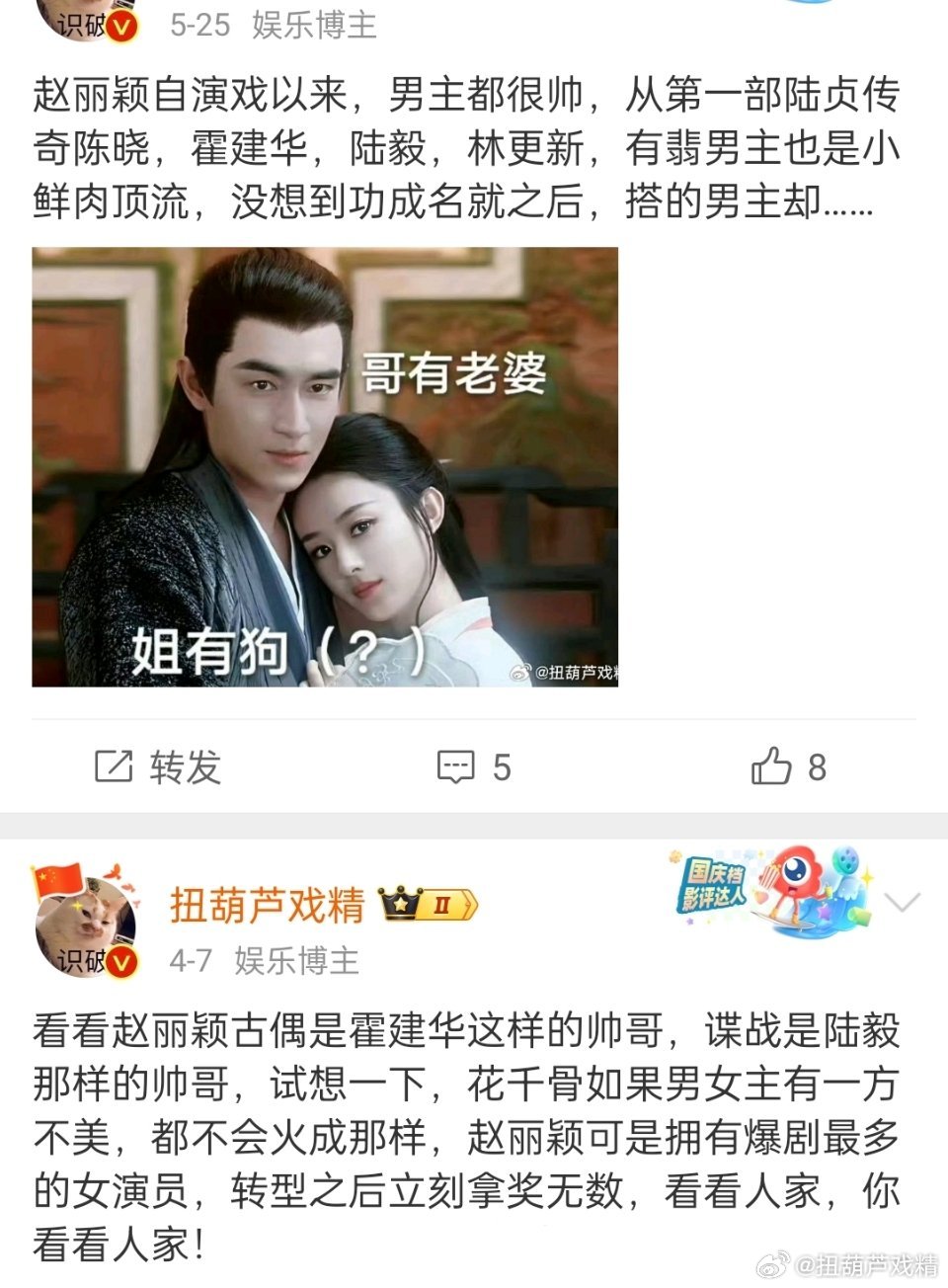 赵丽颖就非常幸运，她第一部爆剧陆贞传奇男主陈晓，但凡一个丑的都火不起来，以前的男