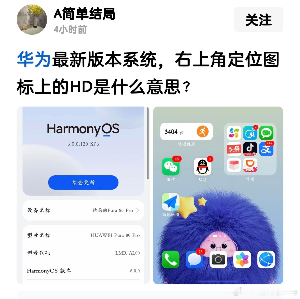 导航里面的高精度定位服务，打开过后就显示HD. 