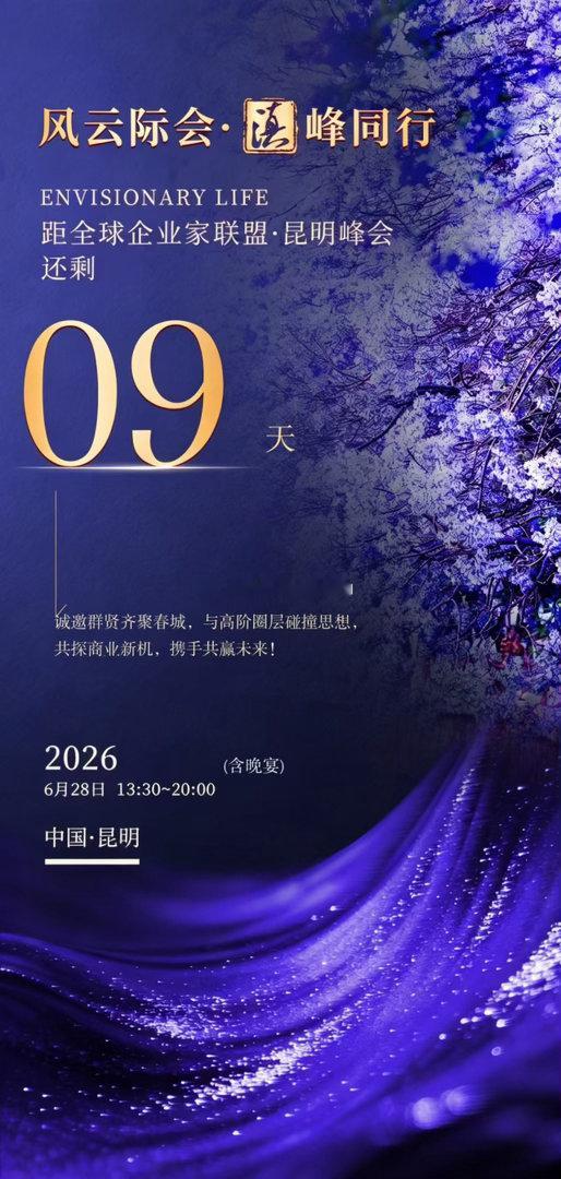 28日，昆明，错过就是回头脏。 
