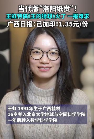 狂涨48倍，这下彻底火出圈了！
7月29日，大象新闻报道，刊登数学家王虹特稿《王