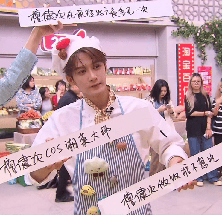 檀健次 做饭谁都想吃檀健次在疯狂好六夜cos湘菜大师，还在时代少年团的热搜摊位前