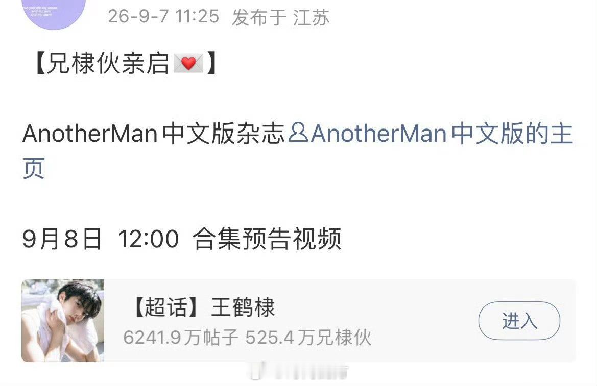 王鹤棣AnotherMan封面预热王鹤棣新杂志AnotherMan中文版预热了，