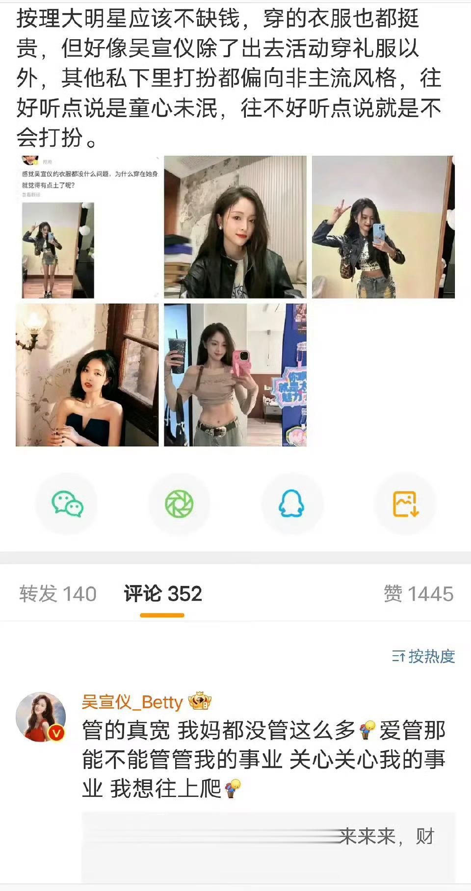 吴宣仪被吐槽穿衣风格，回怼“管的真宽 我妈都没管这么多” ​​​