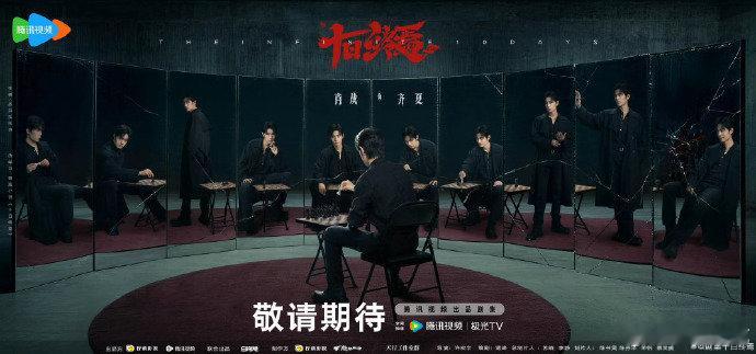 十日终焉海报细节肖战十日终焉海报细节 十日终焉海报细节，肖战手里拿的是羊！十日终