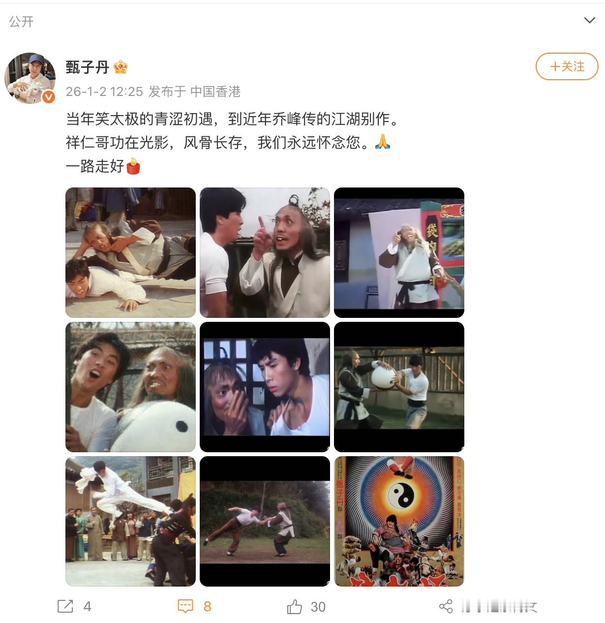 【甄子丹发博悼念袁祥仁】1月2日，发文：当年笑太极的青涩初遇，到近年乔峰传的江湖