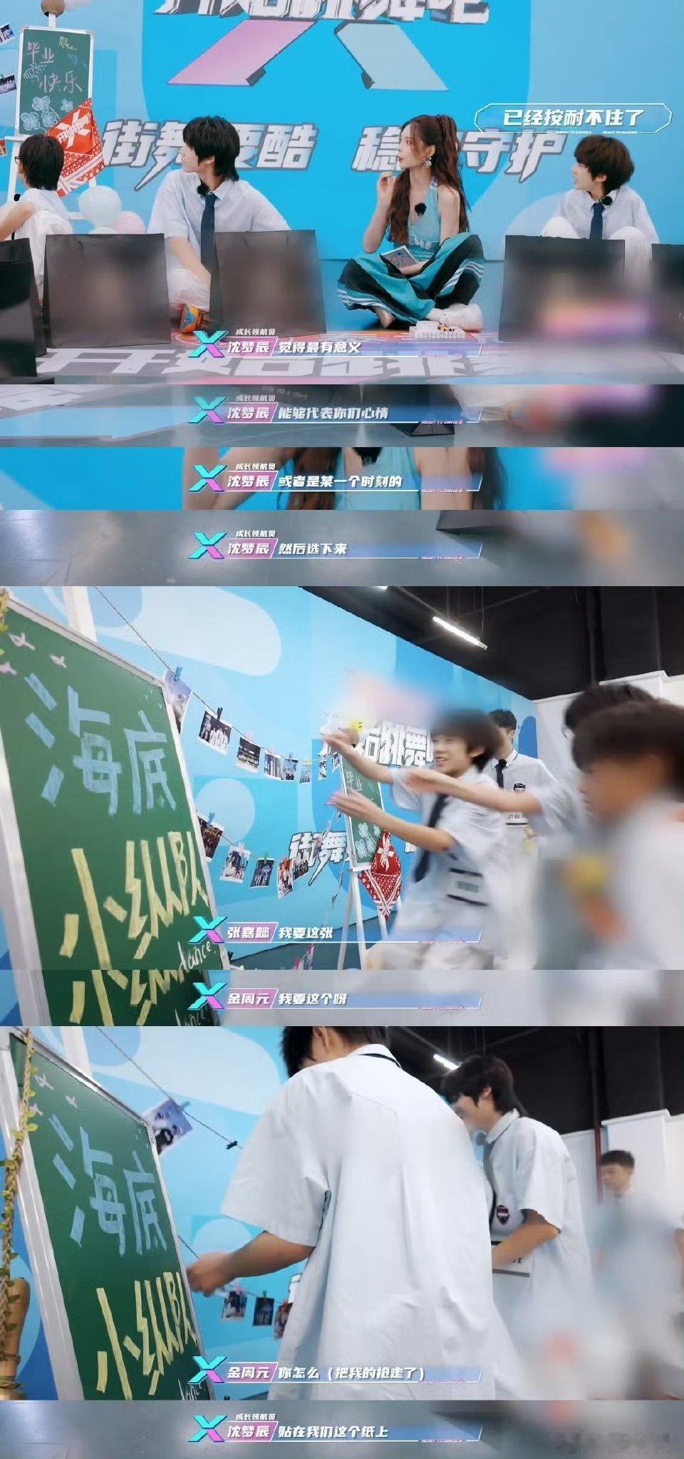 《开始跳舞吧》这段太上头！沈梦辰试图控场组织弟弟们贴照片，结果现场乱成一团，她无