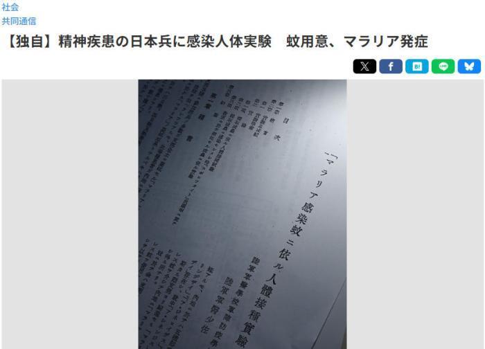 日军暴行再被曝光：日本军医曾对因精神疾病住院的日本士兵实施疟疾感染人体实验。日军