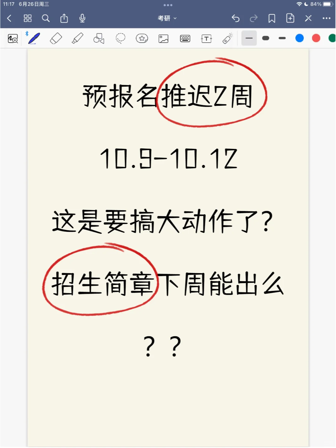 要搞事情了？预报名推迟招目会大变？？