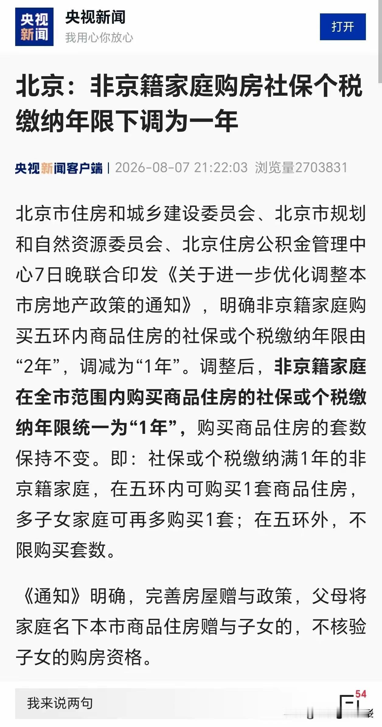 楼市调控又放松！
你猜，买房的人会不会多起来？