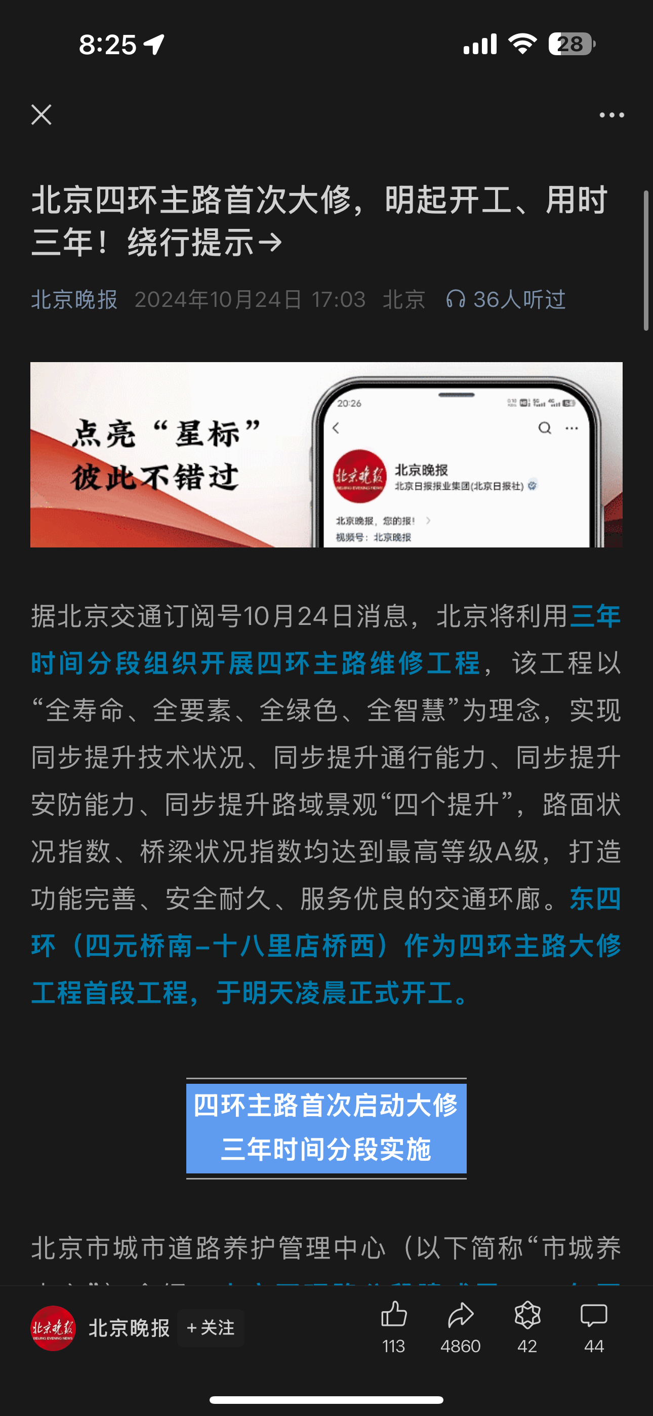 四环路终于要大修了。挺长时间以来，四环路是我测试演示某些因路面引起车辆动态变化的