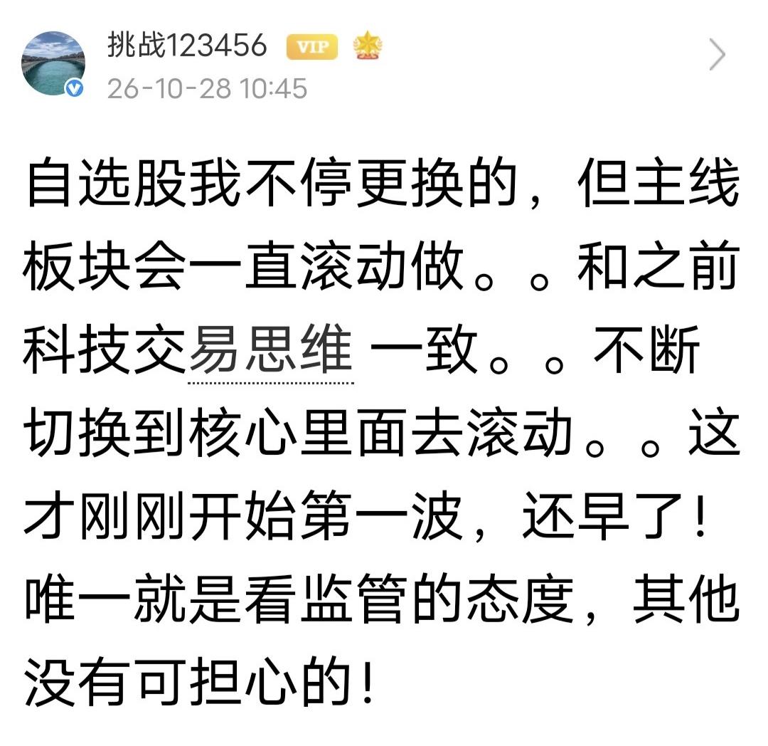 战神发文：自选股我不停更换的，但主线会一直滚动做。