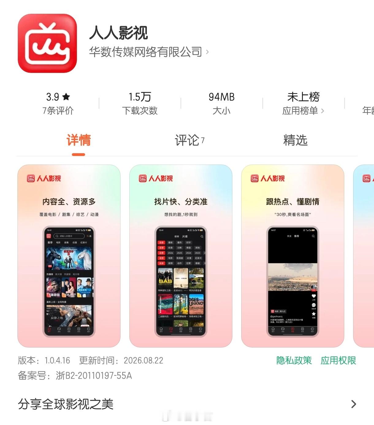 人人影视变正版了 人人影视的回归，本质是一次“IP 资产合规化”的典型样本。20