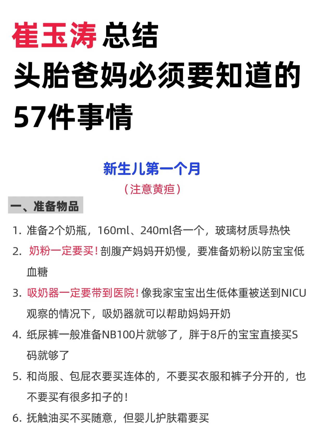 育儿书里0-3月龄带养重点都在这里了❗️