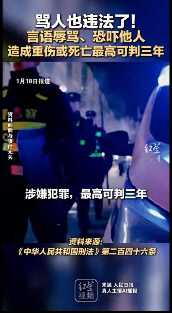 再也不能骂人了，骂人也违法。
 
网络空间不是法外之地，公然辱骂他人需承担法律责