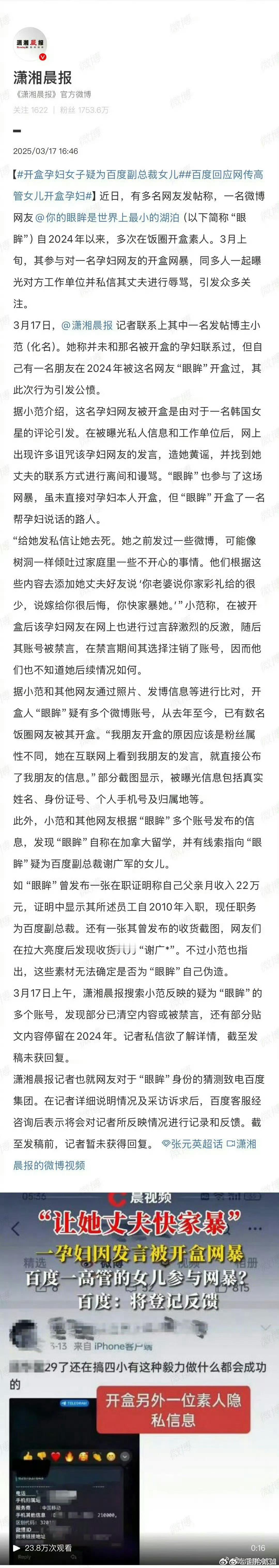 百度副总裁谢广军道歉我一直相信一句话就是“善恶到头终有报”，家庭优越，年龄小都不