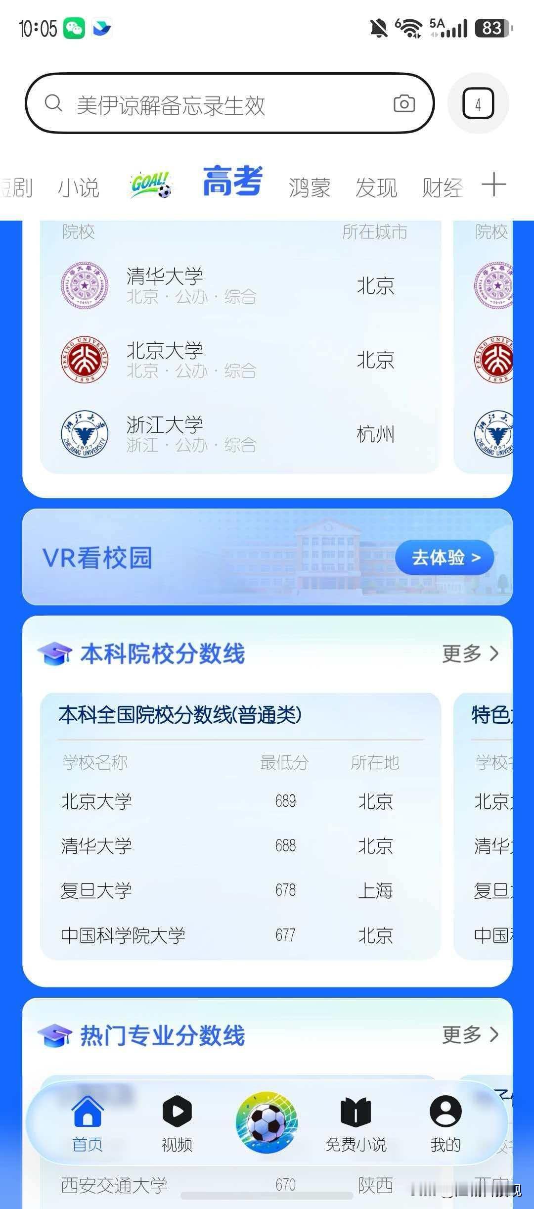 频道里把三四所目标院校的历年录取位次、专业招生计划、学费标准全部查好，统一离线缓