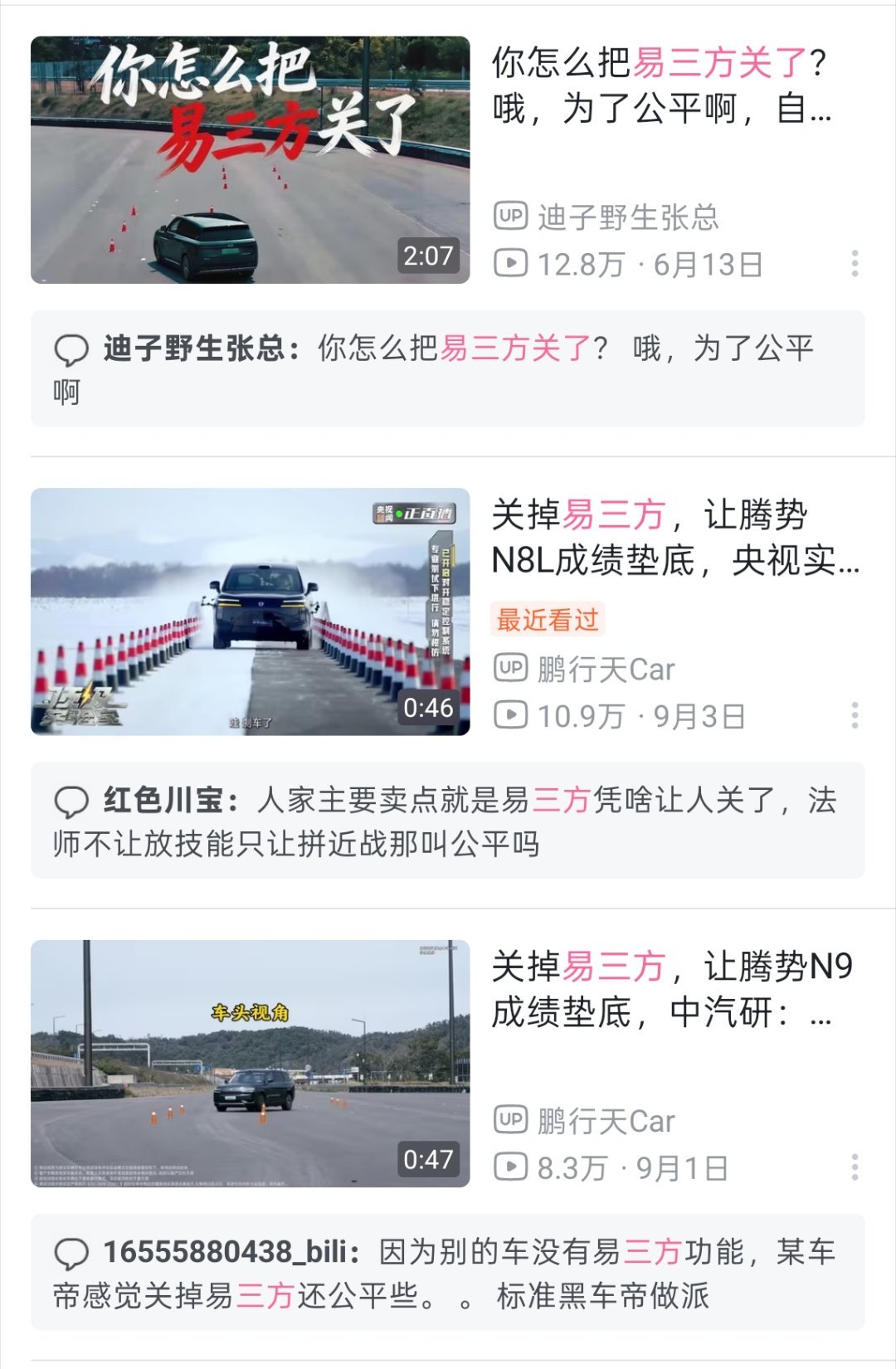 谁能告诉我，易三方要怎么关[费解] ​​​