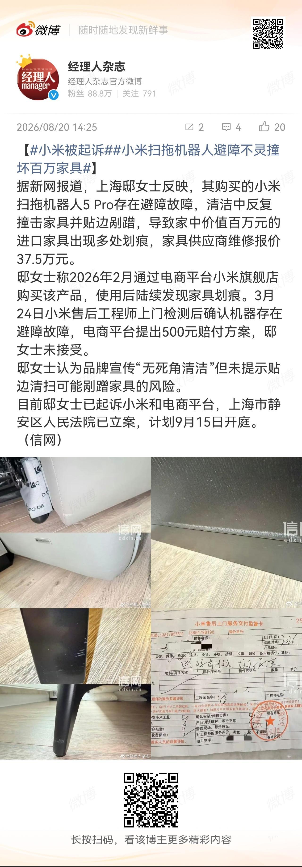 小米扫拖机器人损坏百万家具 能告赢吗？ 