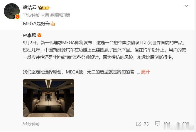 【小米徐洁云称理想MEGA是好车】徐洁云点赞MEGA 8月26日，理想汽车CEO