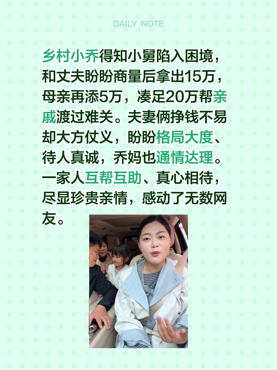 乡村小乔帮助小舅渡难关！乡村小乔得知小舅陷入困境，和丈夫盼盼商量后拿出15万，母