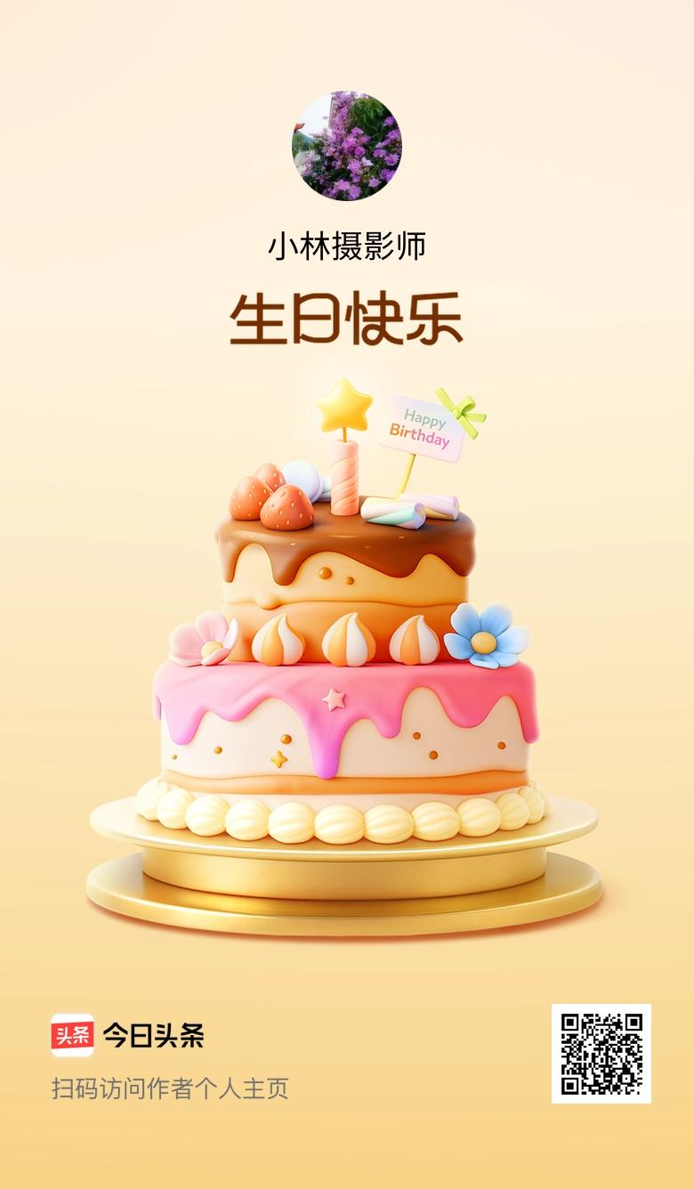 今天是我的生日，小小的仪式感还是要有的，来头条记录一下，期待大家的美好祝愿！🎂
