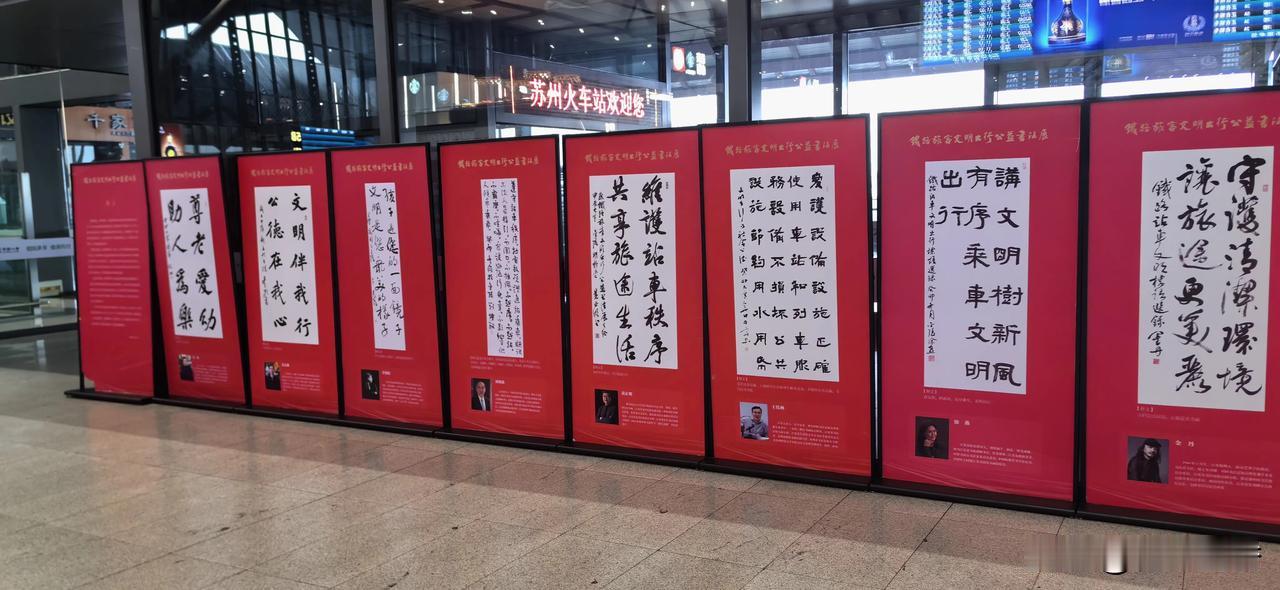 太好了，点一个大大的赞！看条友发苏州火车站候车室进行“铁路旅客文明出行公益书法展