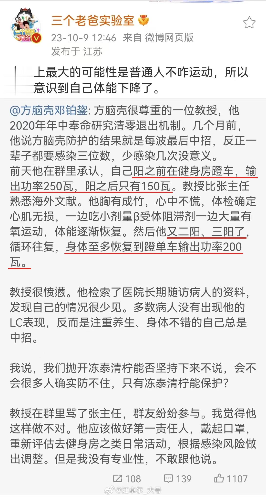 上一条说阳了后遗症，但很多人不知道是阳导致的，看了下【图1】微博大家的评论，这确