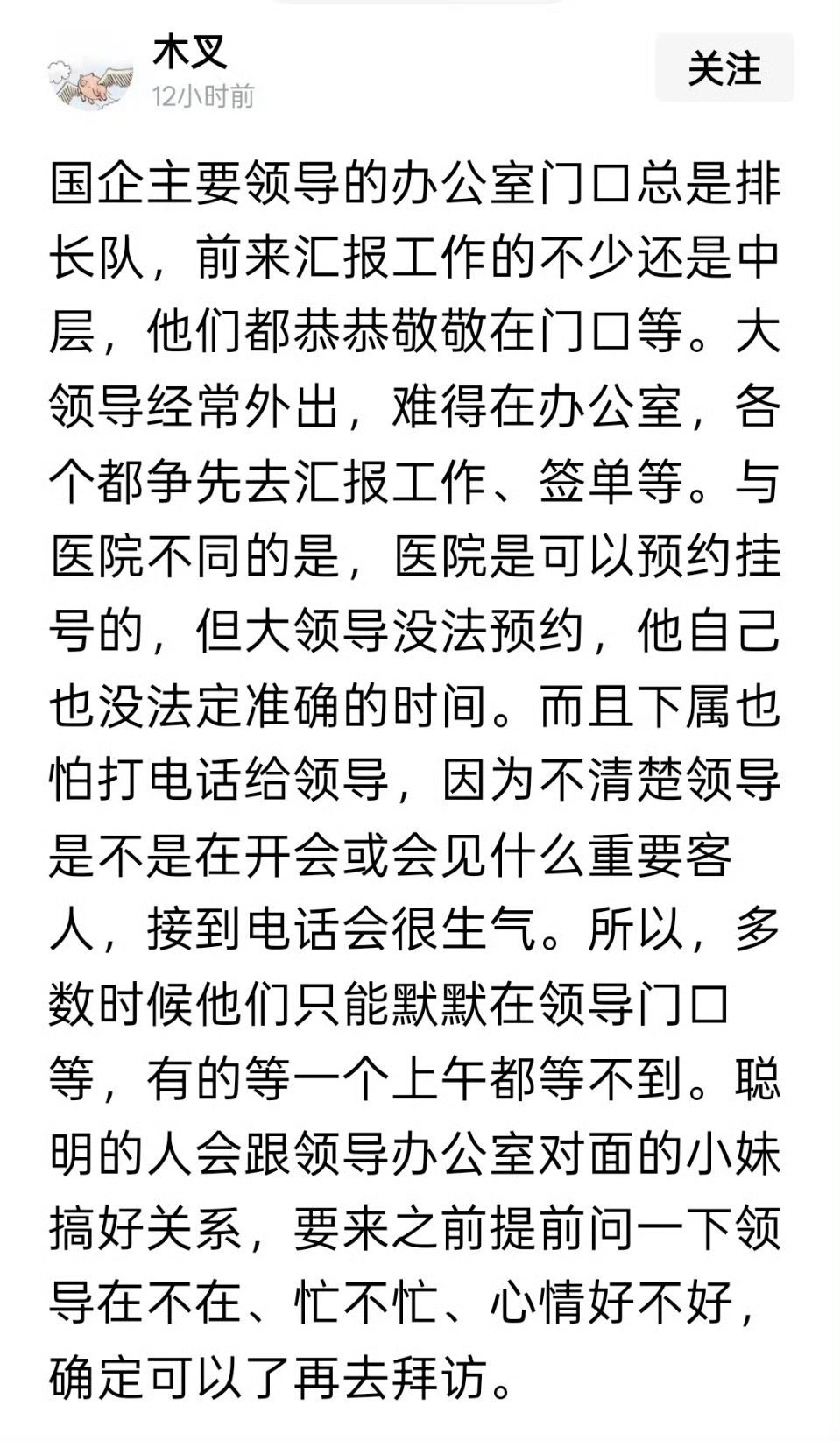 太真实了，我以前找领导签文，经常遇到这种情况。 