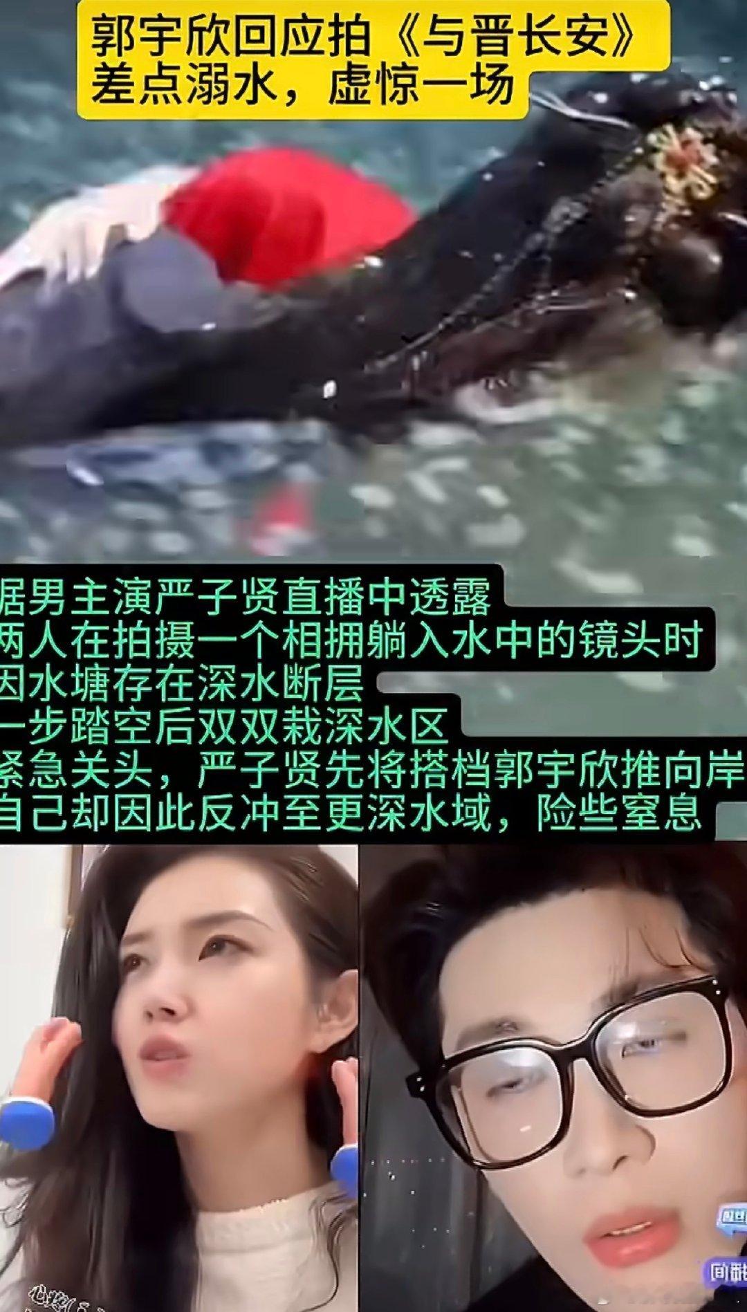 严子贤曾救过郭宇欣与晋长安短剧男主曾救过郭宇欣 与晋长安短剧男主曾救过郭宇欣，绝