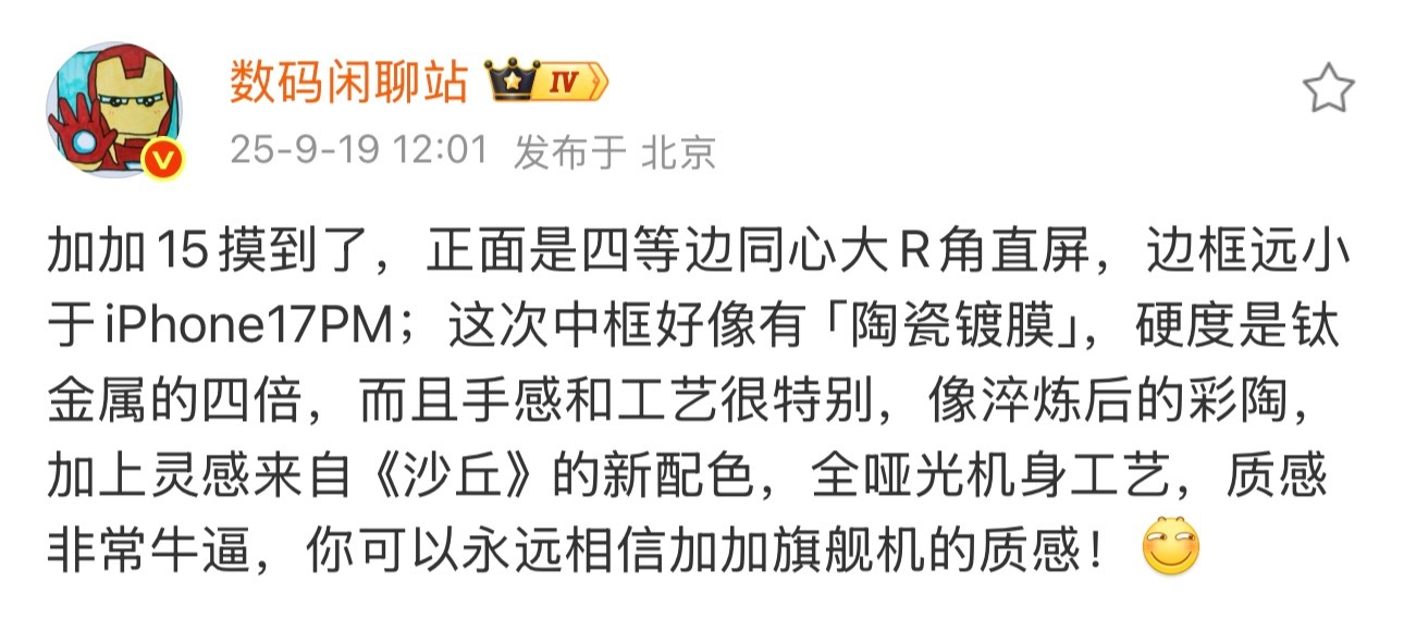 兄弟们，站哥又爆料了，这次是一加15，更好的屏幕，比iPhone 17 Pro 