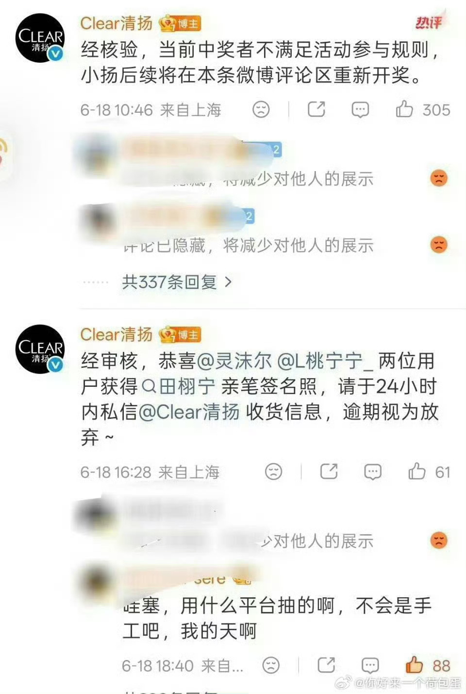 清扬 手动抽奖可以请问一下是哪里不符合抽奖规则呢？想内定就直说别又当又立的好吗 