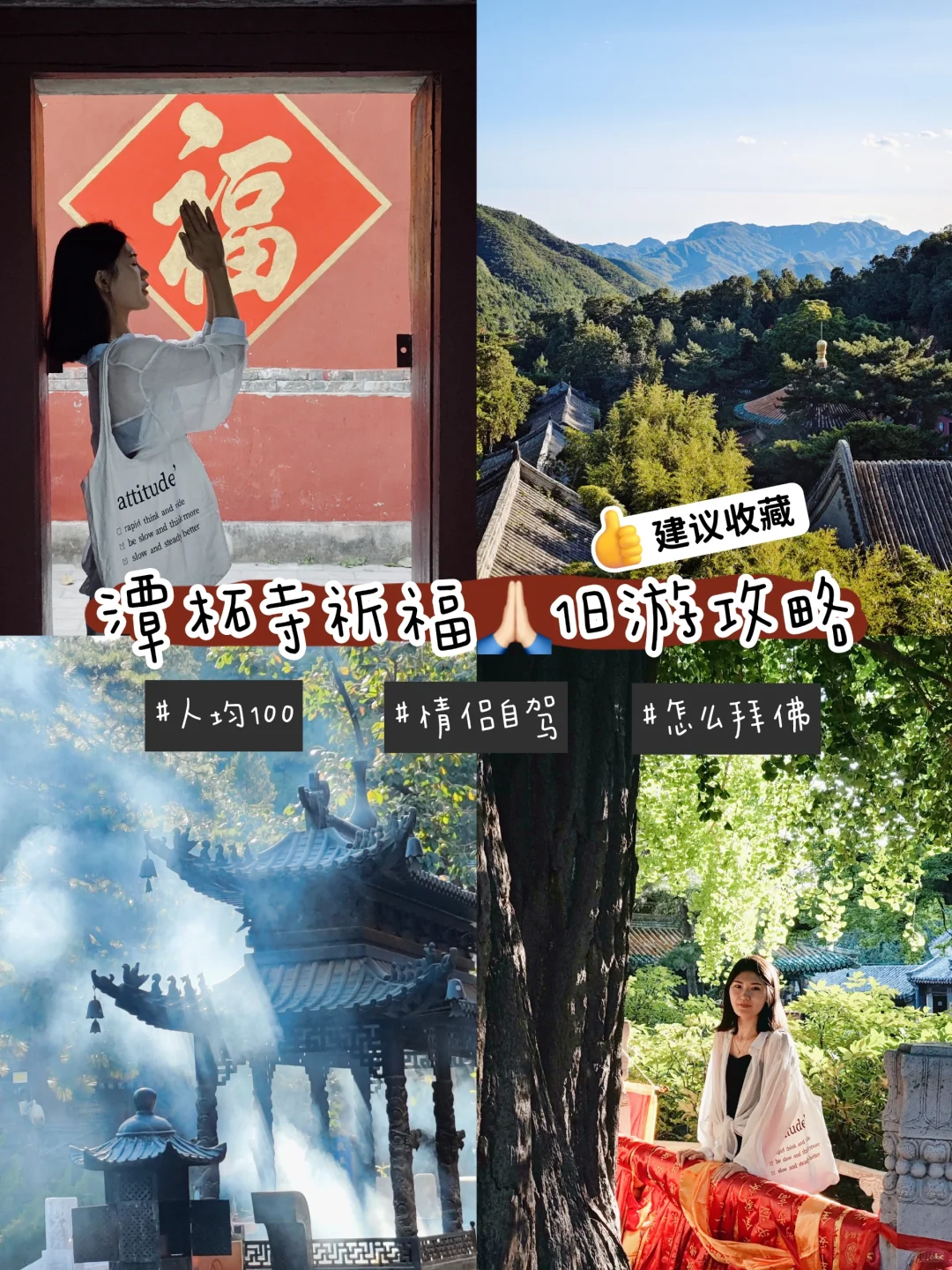 北京潭柘寺｜2023祈福全攻略｜求事业很灵