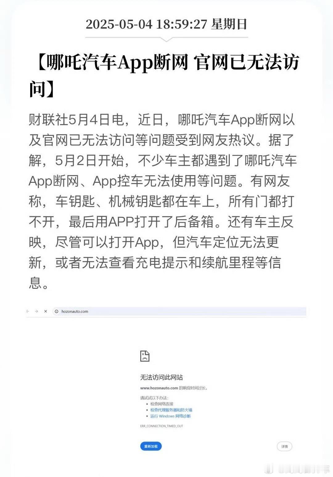 曝哪吒汽车App断网终于，哪吒车主和威马车主走到一起了……[开学季] 哪吒汽车A