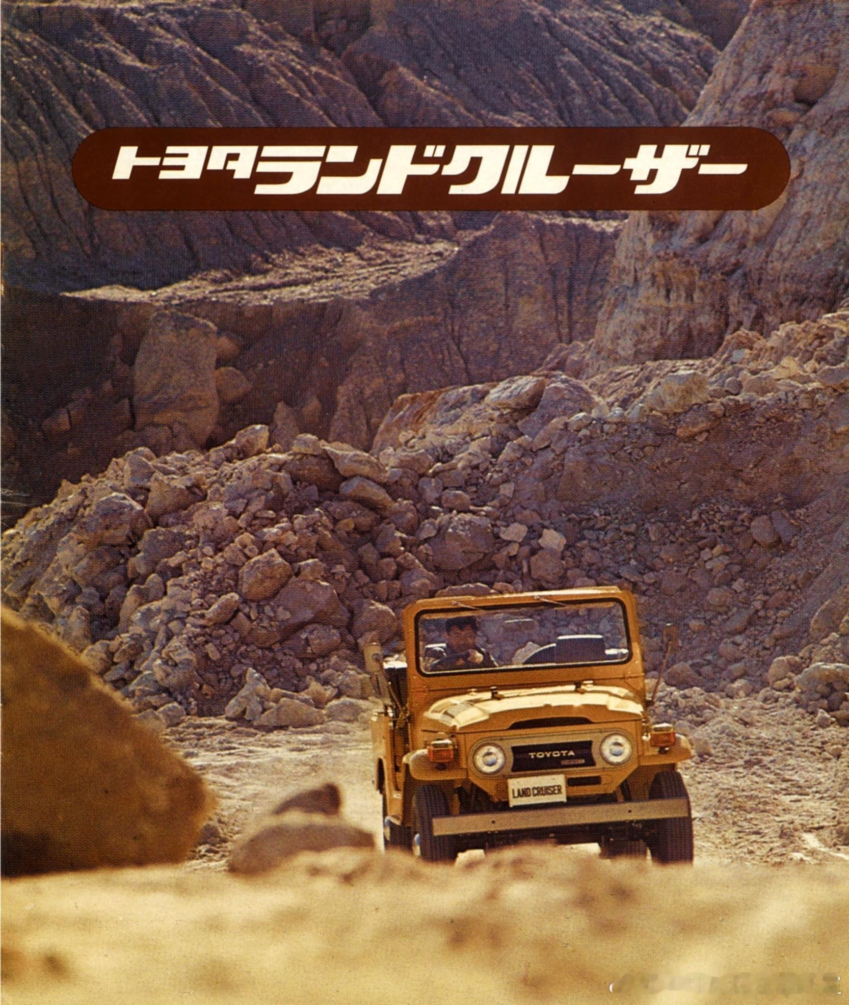 向经典致敬，1974丰田LC系列型录BJ40、FJ40、FJ55，哪时LC系列已