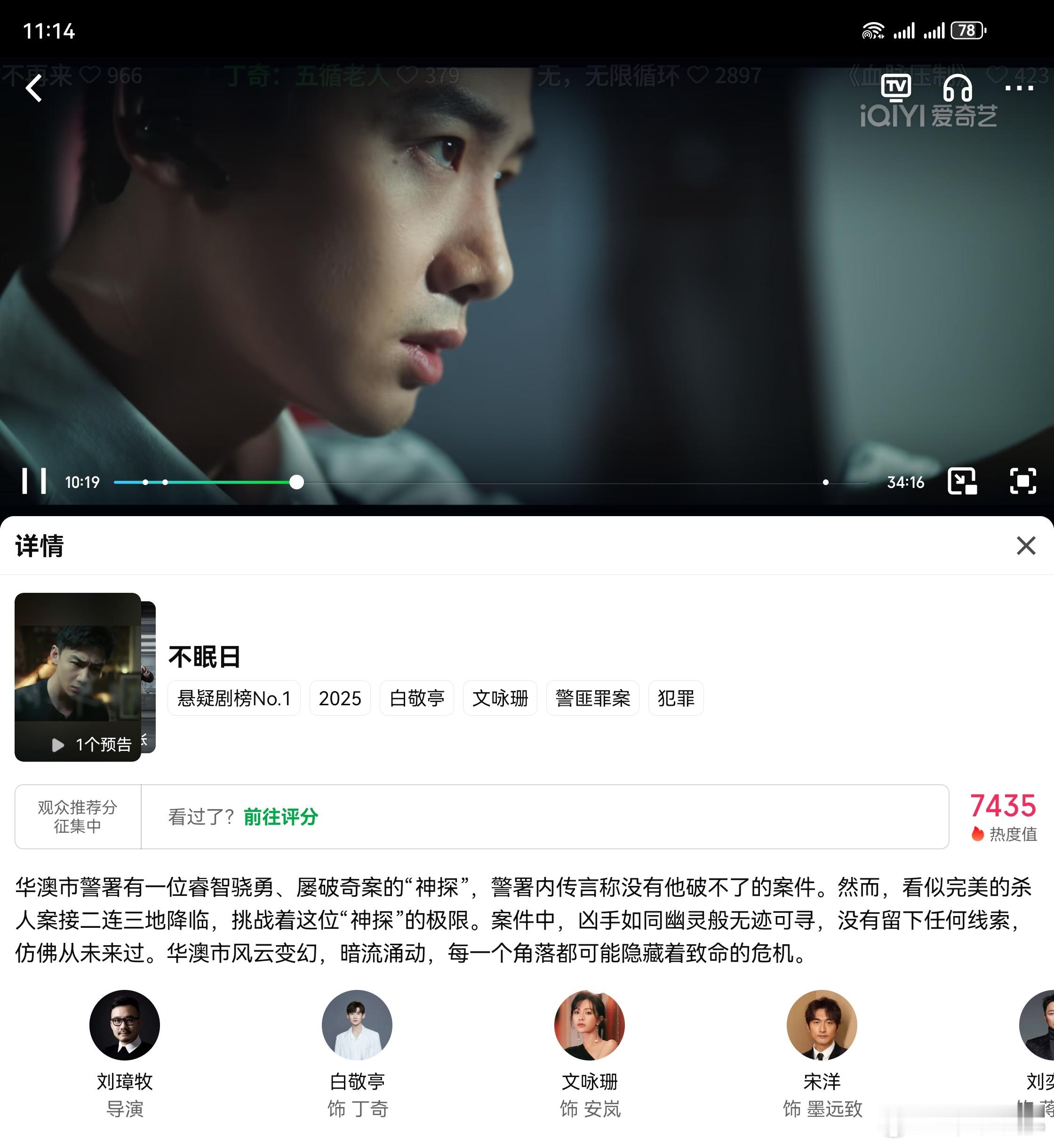 一定要追，根本不能停。白敬亭警察范十足，偶尔来点小搞笑。剧情没一点尿点，全剧配乐