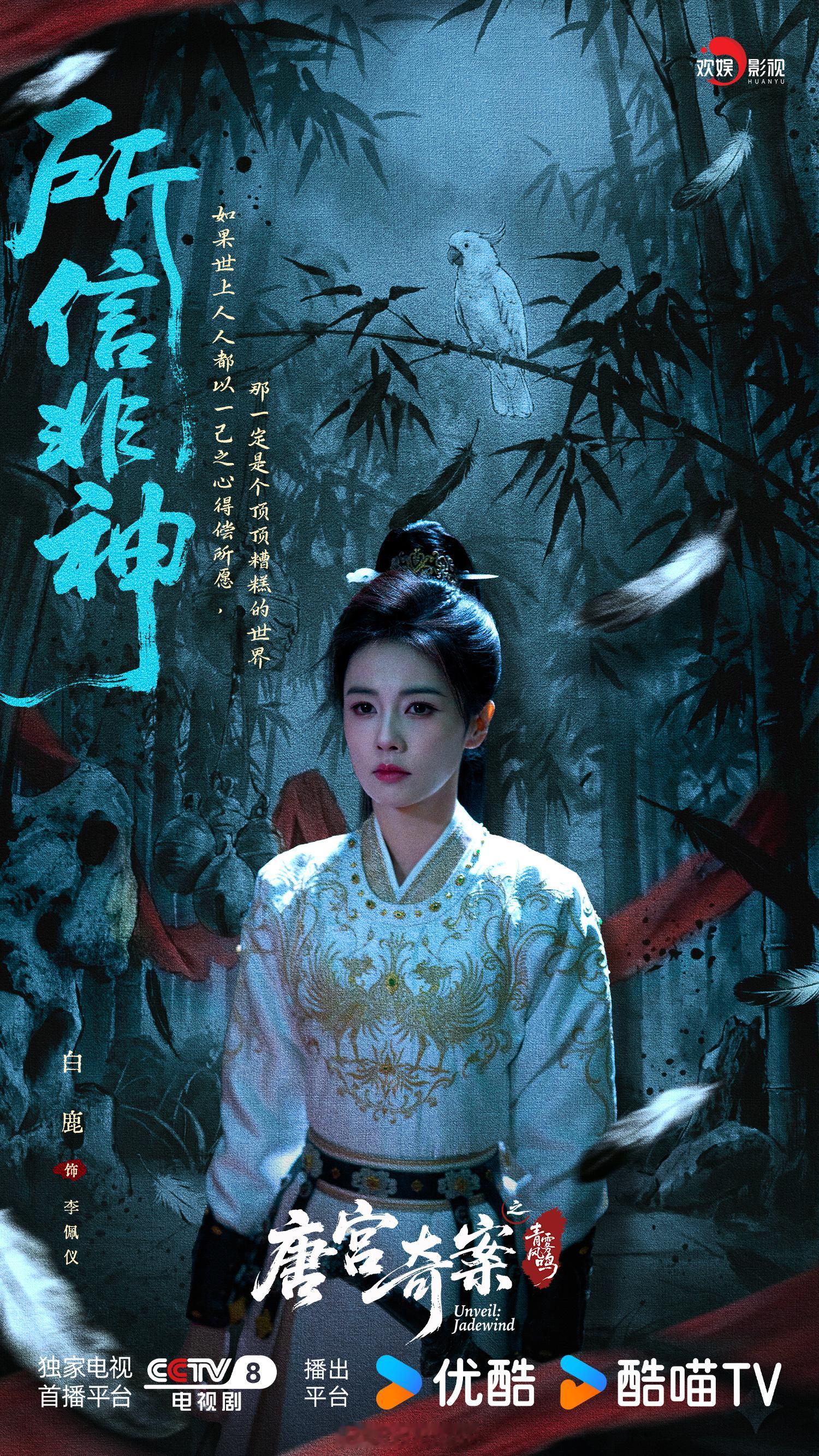 白鹿新剧唐宫奇案之青雾风鸣👖站内拉新年榜涨到第14了呀！这也太厉害了吧！🐮白