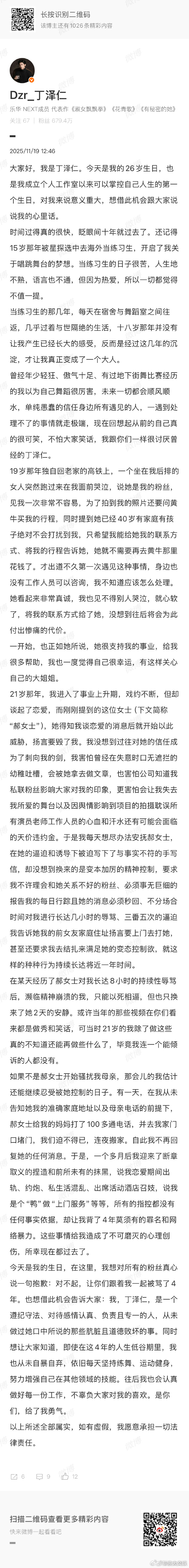 生日发长文再聊当年“唯一的姐”一事，称当年认识了一个“大姐姐”，在得知他谈恋爱后