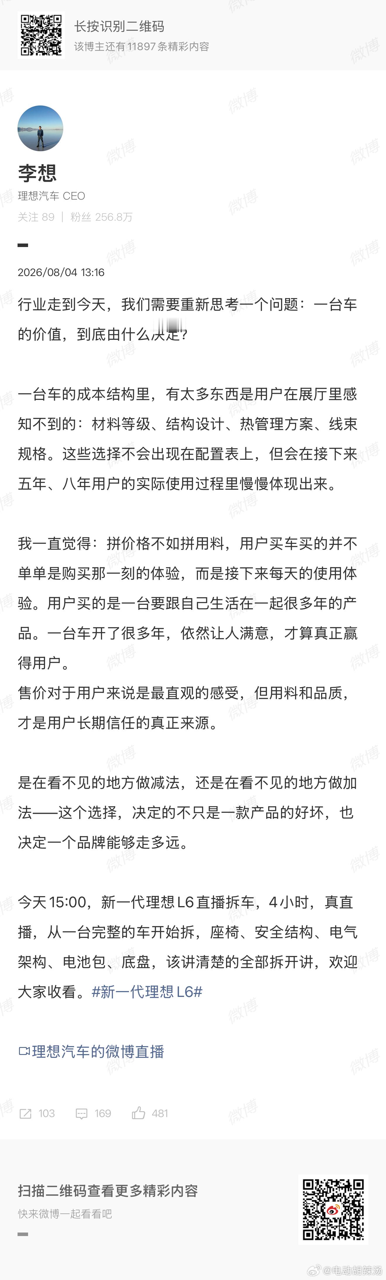 仔细看这几年理想的产品，你会发现理想在用料、行驶品质、驾驶质感这些基础逻辑方面做