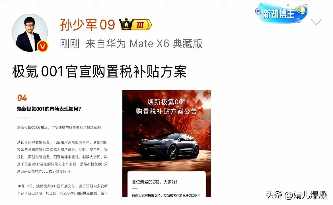 焕新版的极氪001产能跟不上，
好多人等不了直接退订了！
没想到极氪却反其道而行