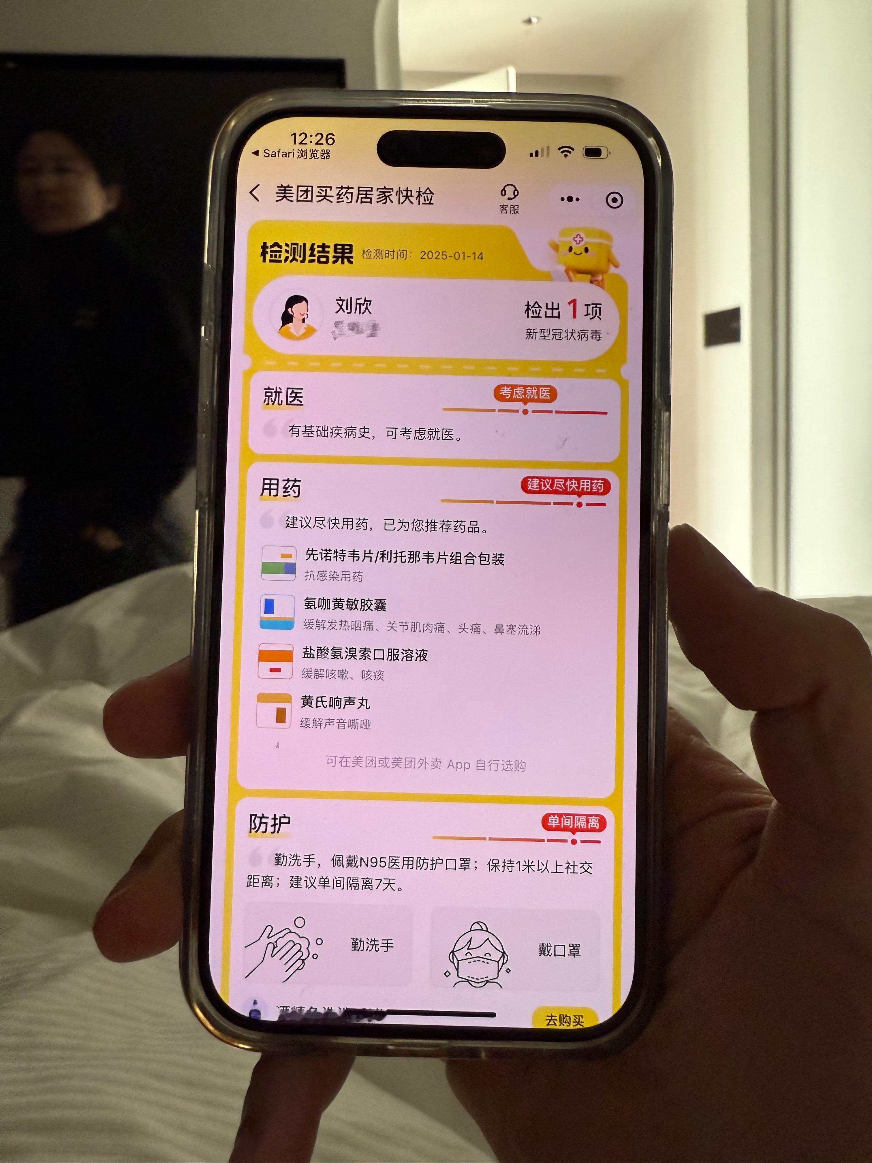 完蛋，刘欣得的是新冠。[晕]  