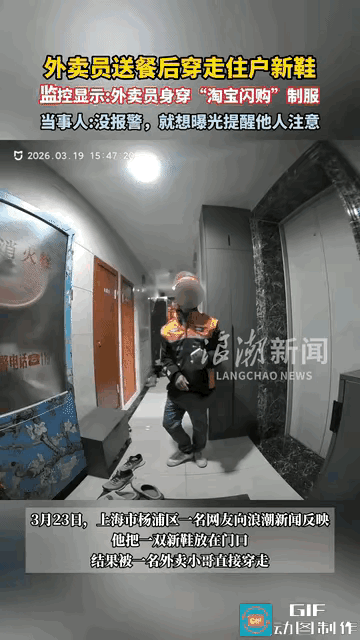 近日，上海一男子刚买了一双新鞋，他把鞋子脱在了屋门口，出门时发现鞋子不见了。
​