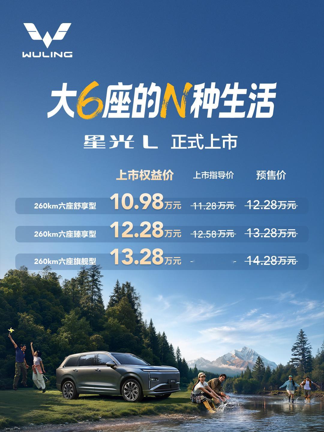 星光L让大六座迈入10万时代 星光L上市109800元起五菱全新车型星光L上市，