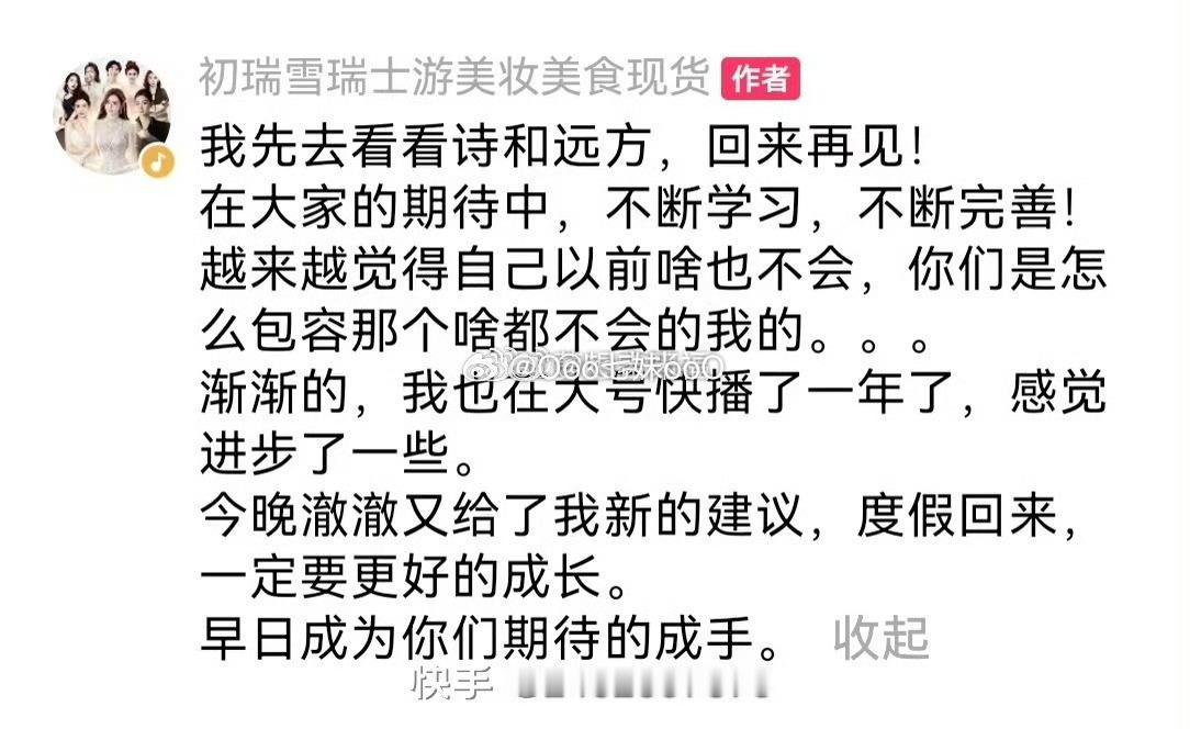初瑞雪小号发文再次提到赵梦澈，说赵梦澈又给她新的建议！ 