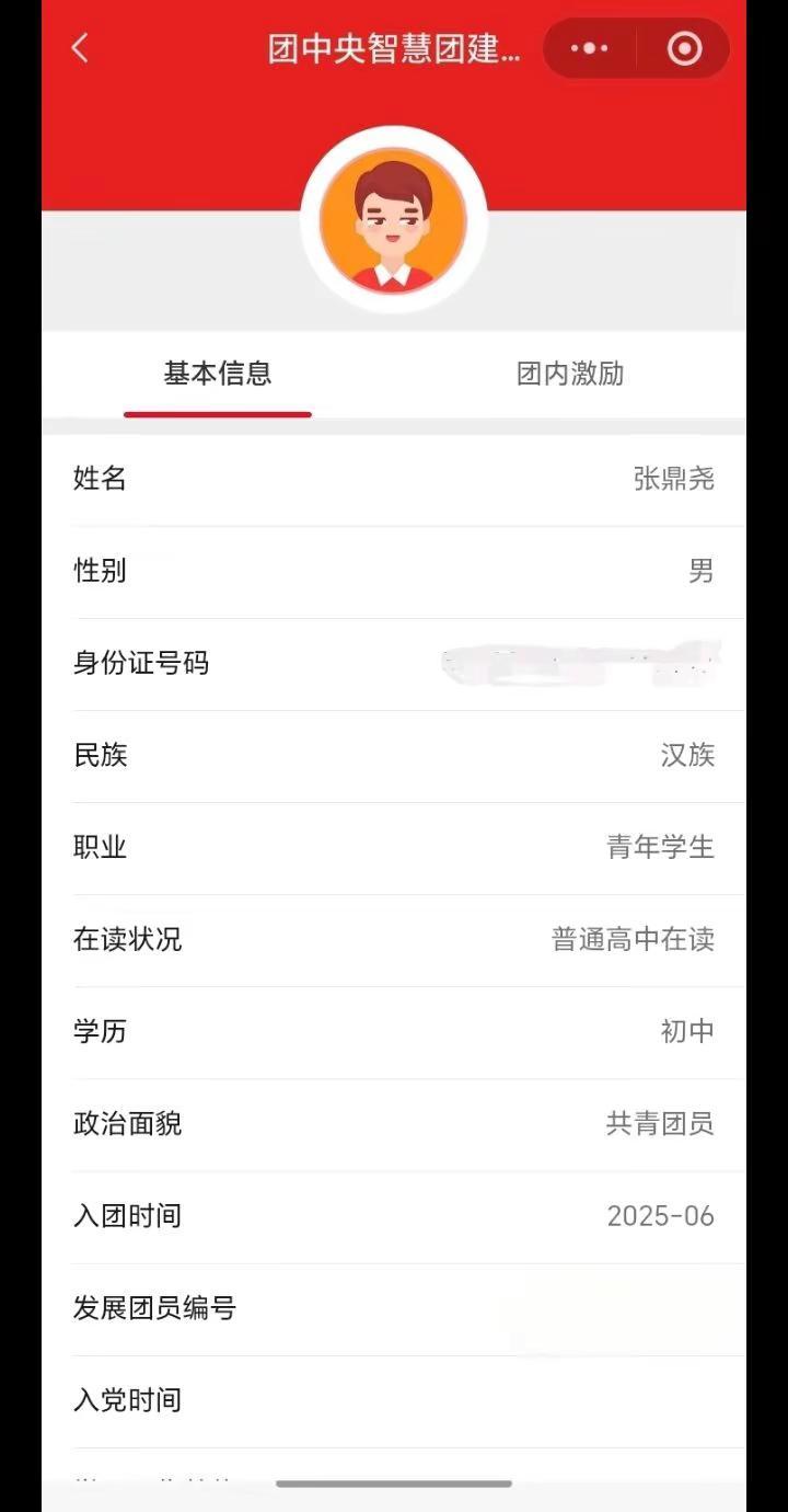 15入团有比我更早的？