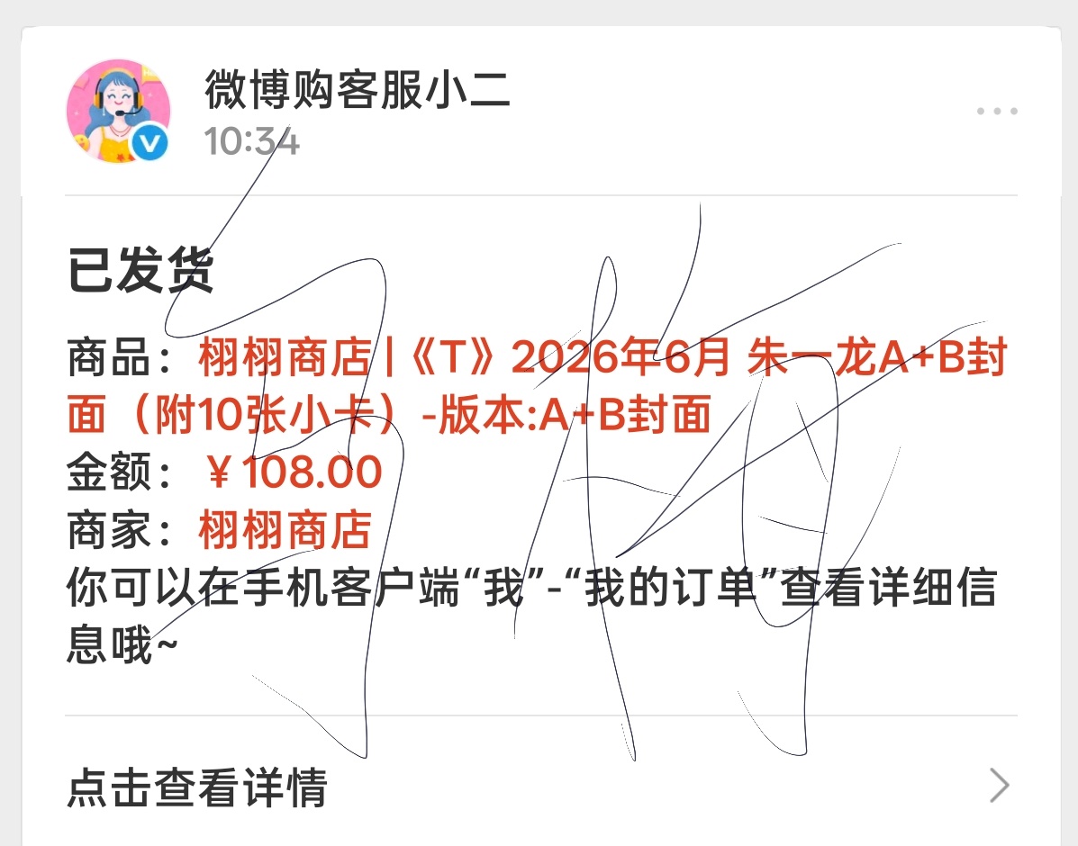 太久了，差点忘了还有杂志发货啦！