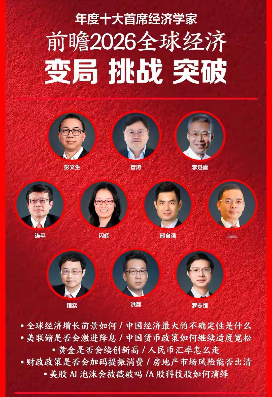 “变局”、“挑战”、“突破”2026世界经济的三个关键词