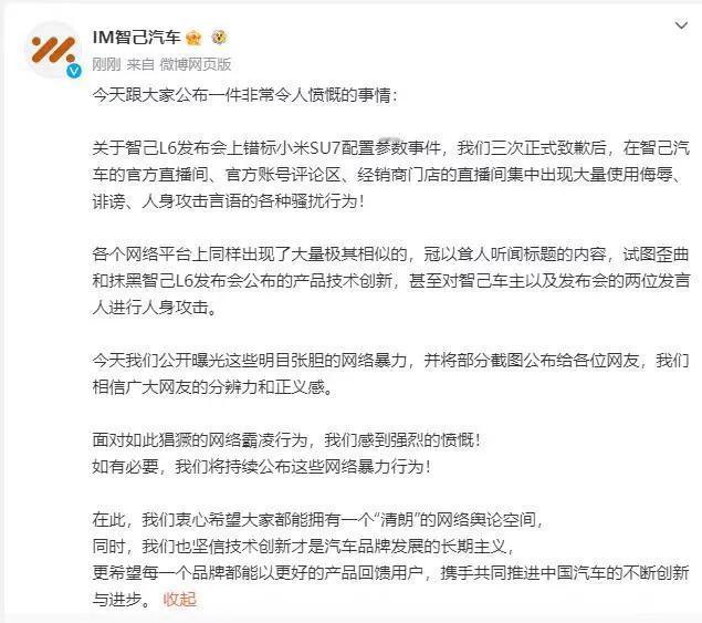 智己这是又菜又爱玩？前段时间保时捷直播间也是，但是它也是抱怨一下，也接住了这泼天
